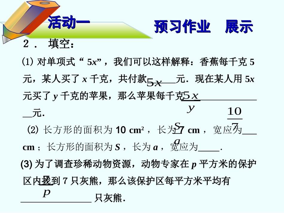 15.1.1.1.1-从分数到分式_第3页