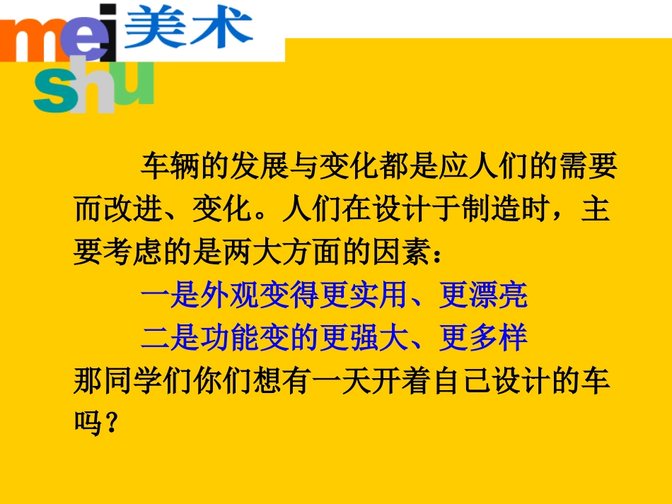 《车(一)》课件_第1页