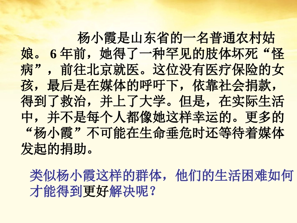 高一政治下册-第三节-《我国现阶段的社会保障制度》课件1-沪教版_第1页