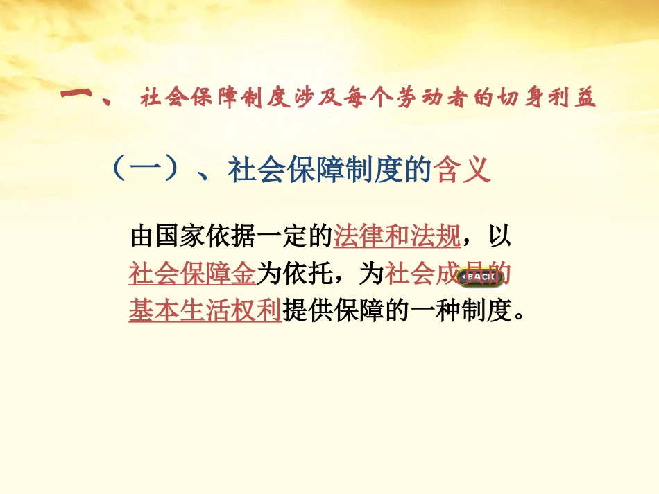 高一政治下册-第三节-《我国现阶段的社会保障制度》课件1-沪教版_第3页