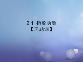 习题2.1-(6)