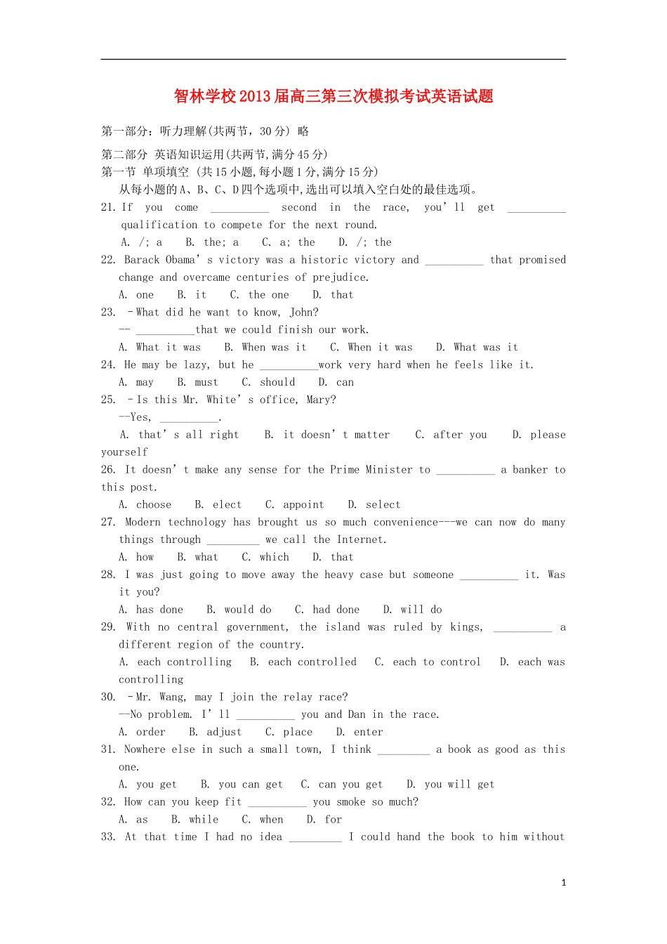 河南省郑州市智林学校2013届高三英语第三次模拟考试试题新人教版_第1页