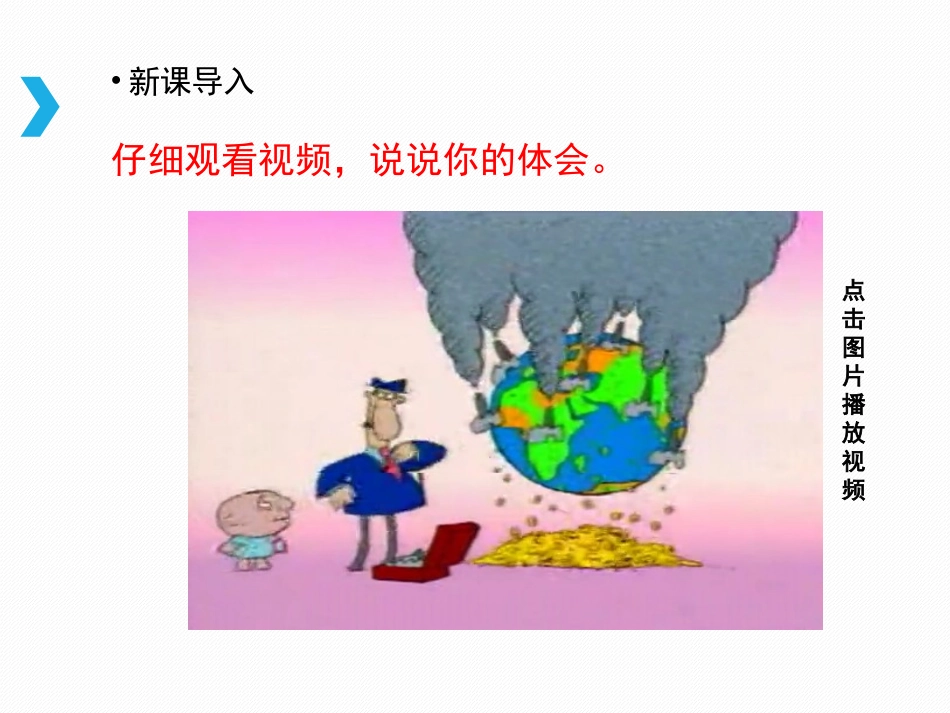 10-清新空气是个宝-(7)_第3页