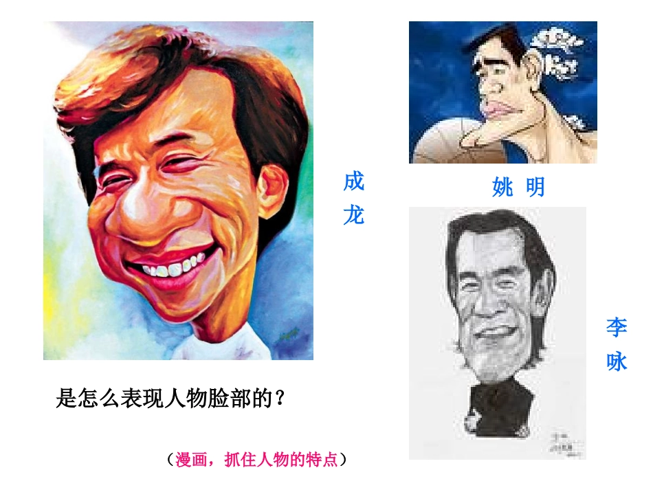 第16课：有特点的人脸_第3页