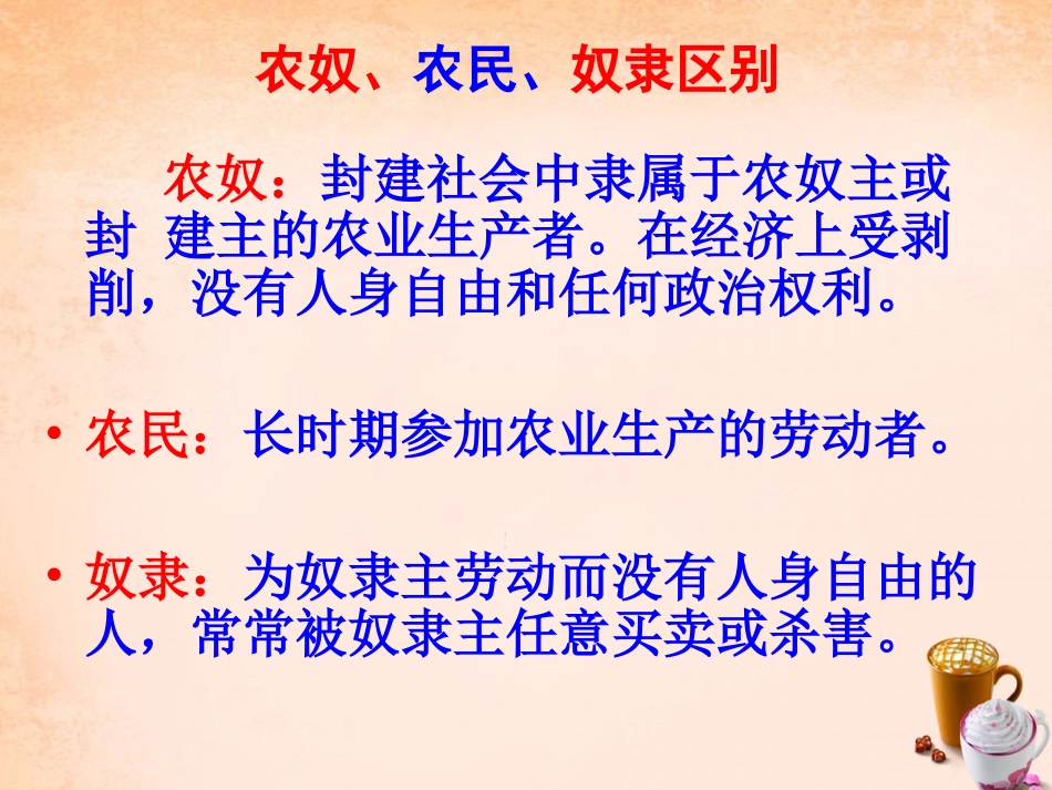 【中华书局版】九年级上册：第16课《俄国农奴制》ppt课件_第2页