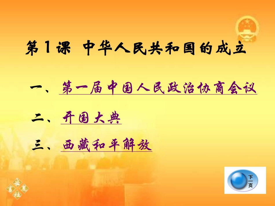 1课中华人民共和国的成立_第2页