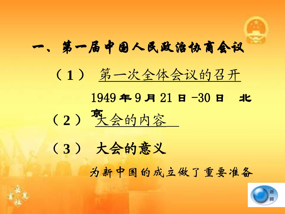 1课中华人民共和国的成立_第3页