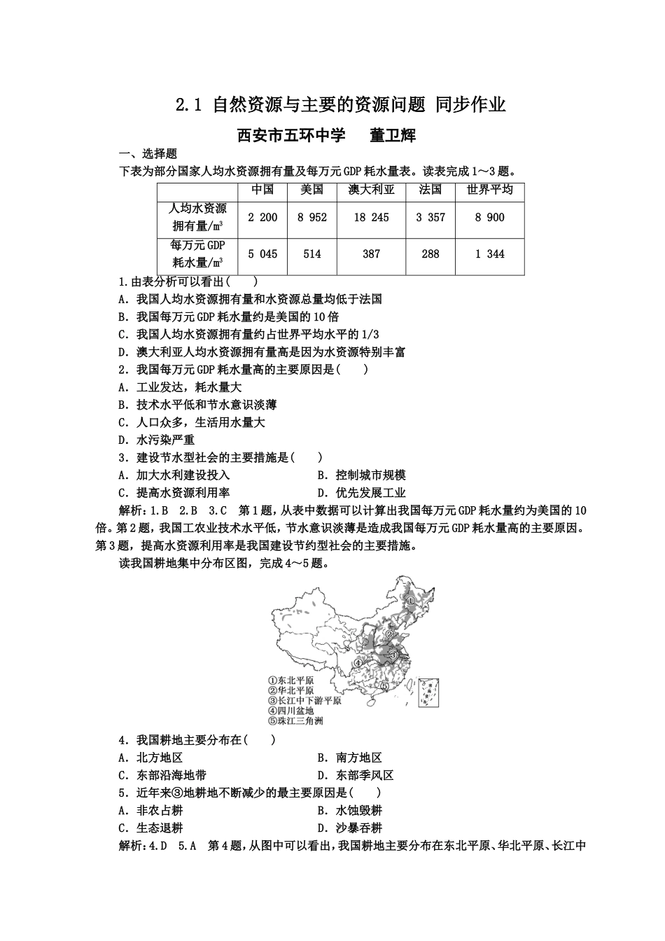 第一节自然资源与主要的资源问题_第1页