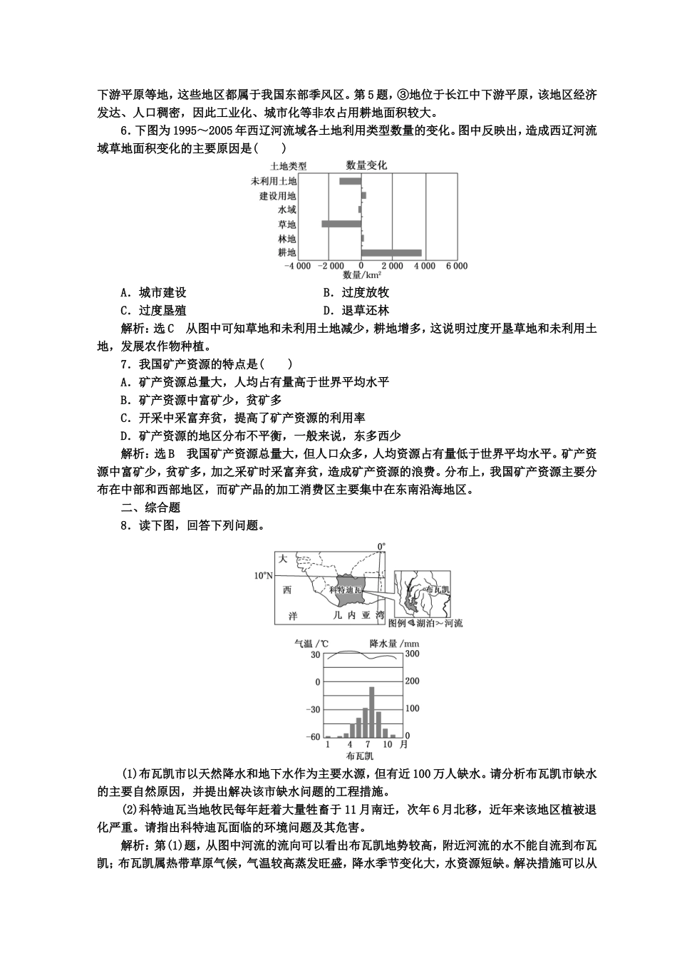 第一节自然资源与主要的资源问题_第2页