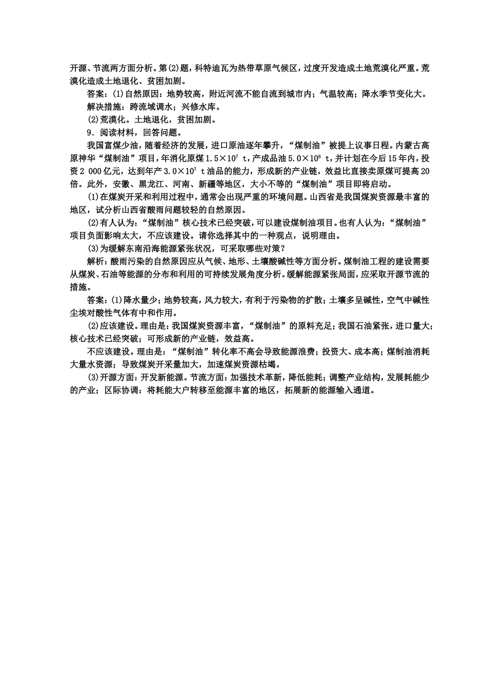 第一节自然资源与主要的资源问题_第3页