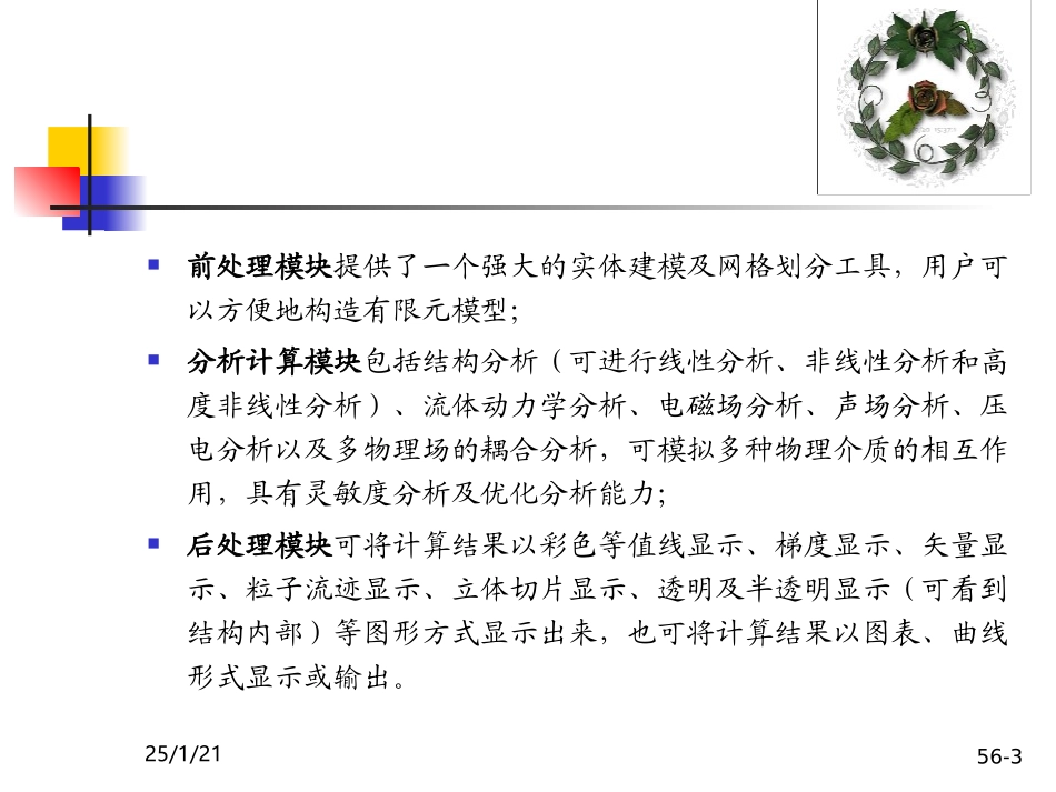 ANSYS基本操作_第3页