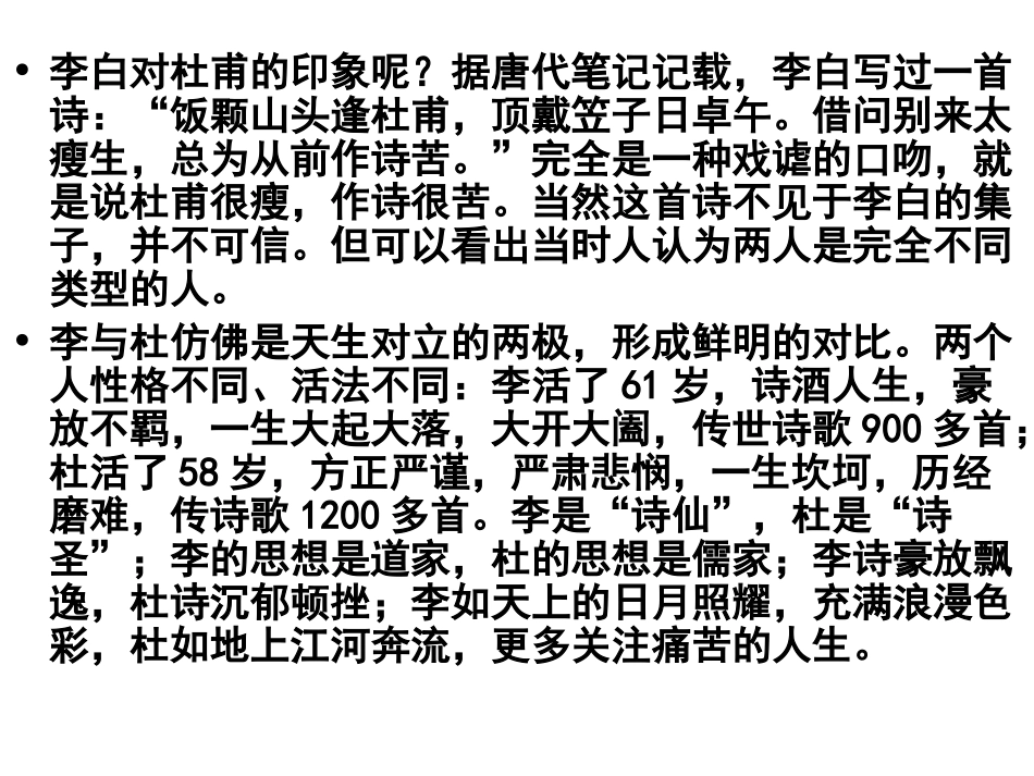 《“沉郁顿挫”的杜甫诗》_第2页