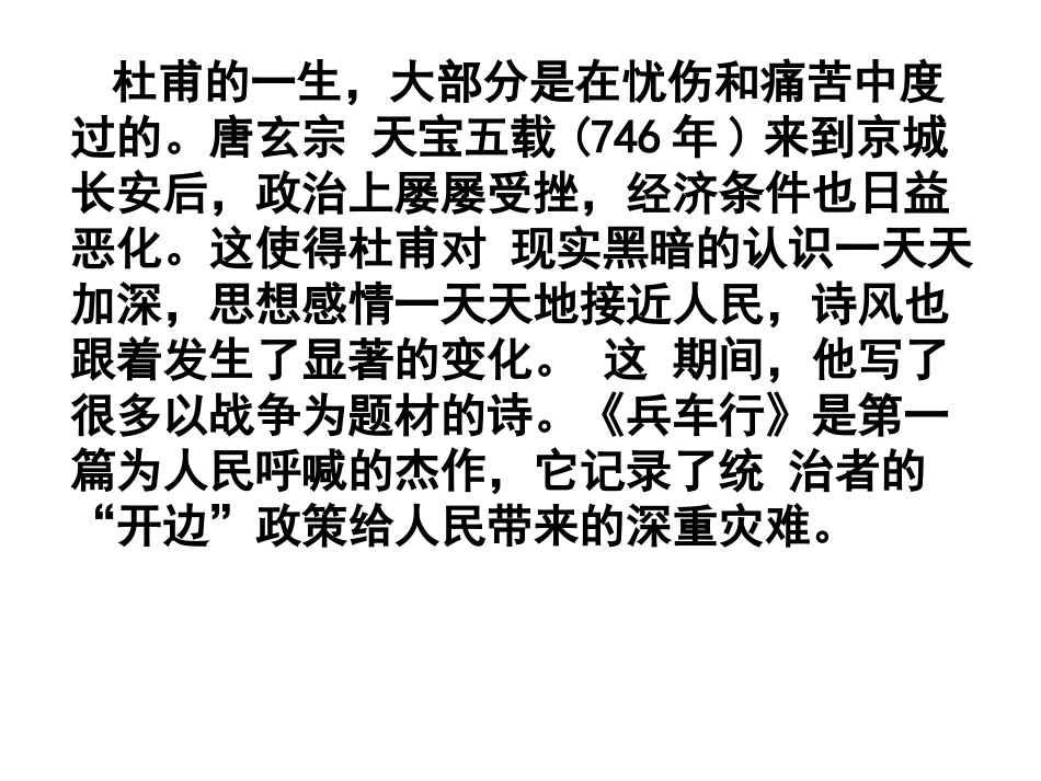 《“沉郁顿挫”的杜甫诗》_第3页