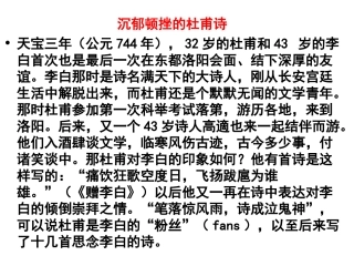《“沉郁顿挫”的杜甫诗》
