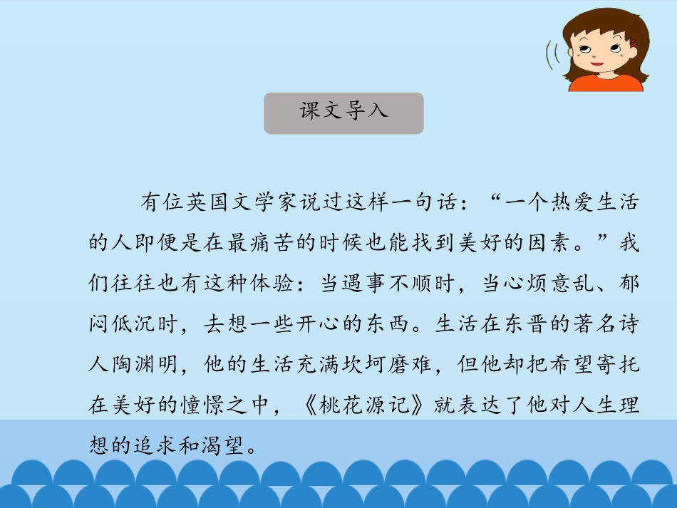 22.桃花源记_第3页