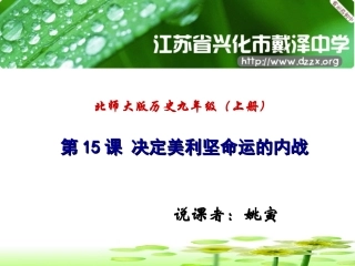 第18课美国内战