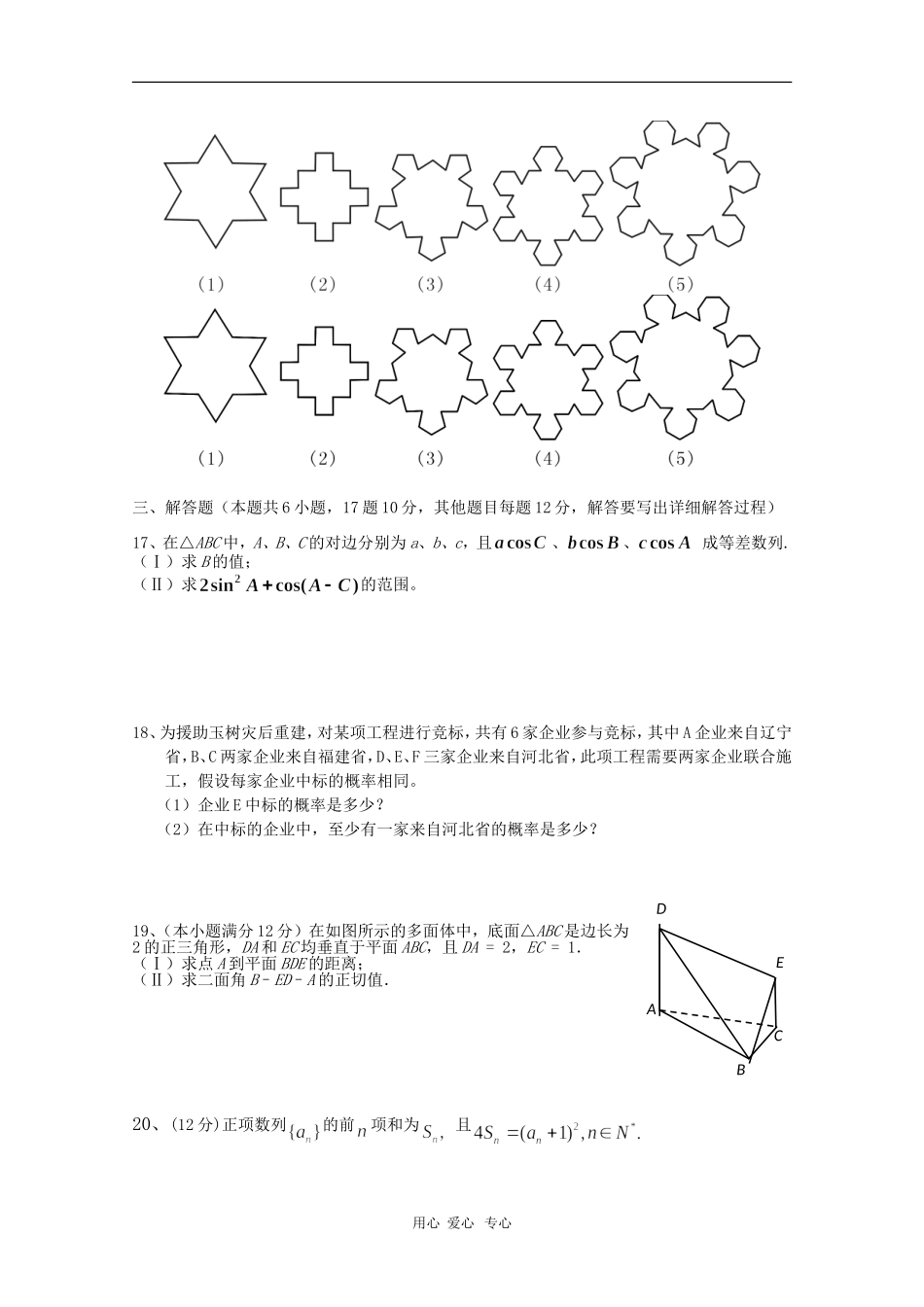 河北省冀州中学09-10学年高二数学下学期期中考试-文(A)-人教版_第3页