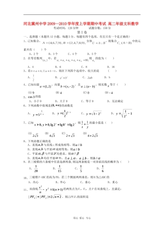 河北省冀州中学09-10学年高二数学下学期期中考试-文(A)-人教版