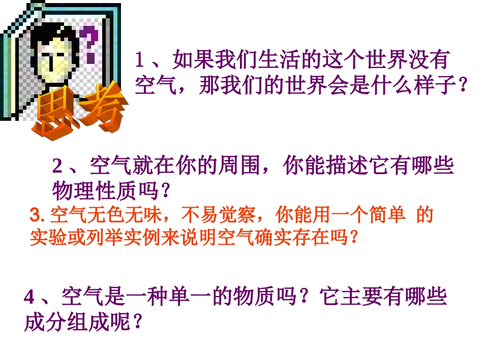 2.1空气的成分N_第3页