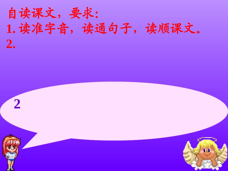 《盘古开天地》课件2(1)_第2页