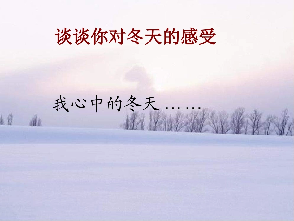 《济南的冬天》课件_第2页