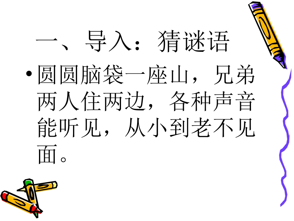 3月3日爱耳演示文稿_第2页