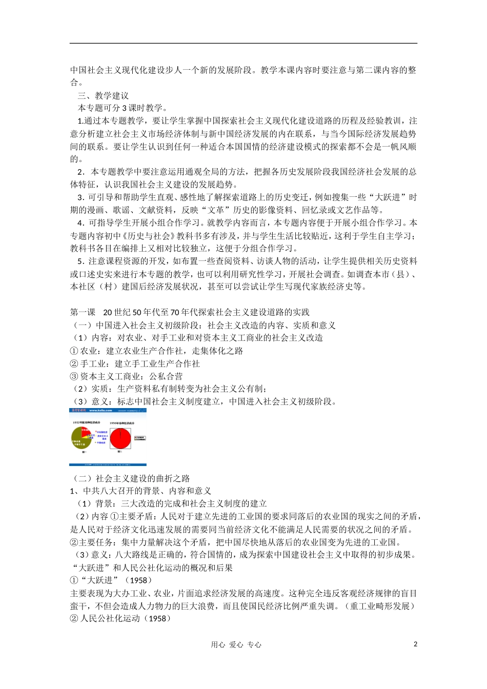 【2011浙江考试说明】高考历史中国现代史第二讲-中国特色社会主义建设的道路-人教版_第2页