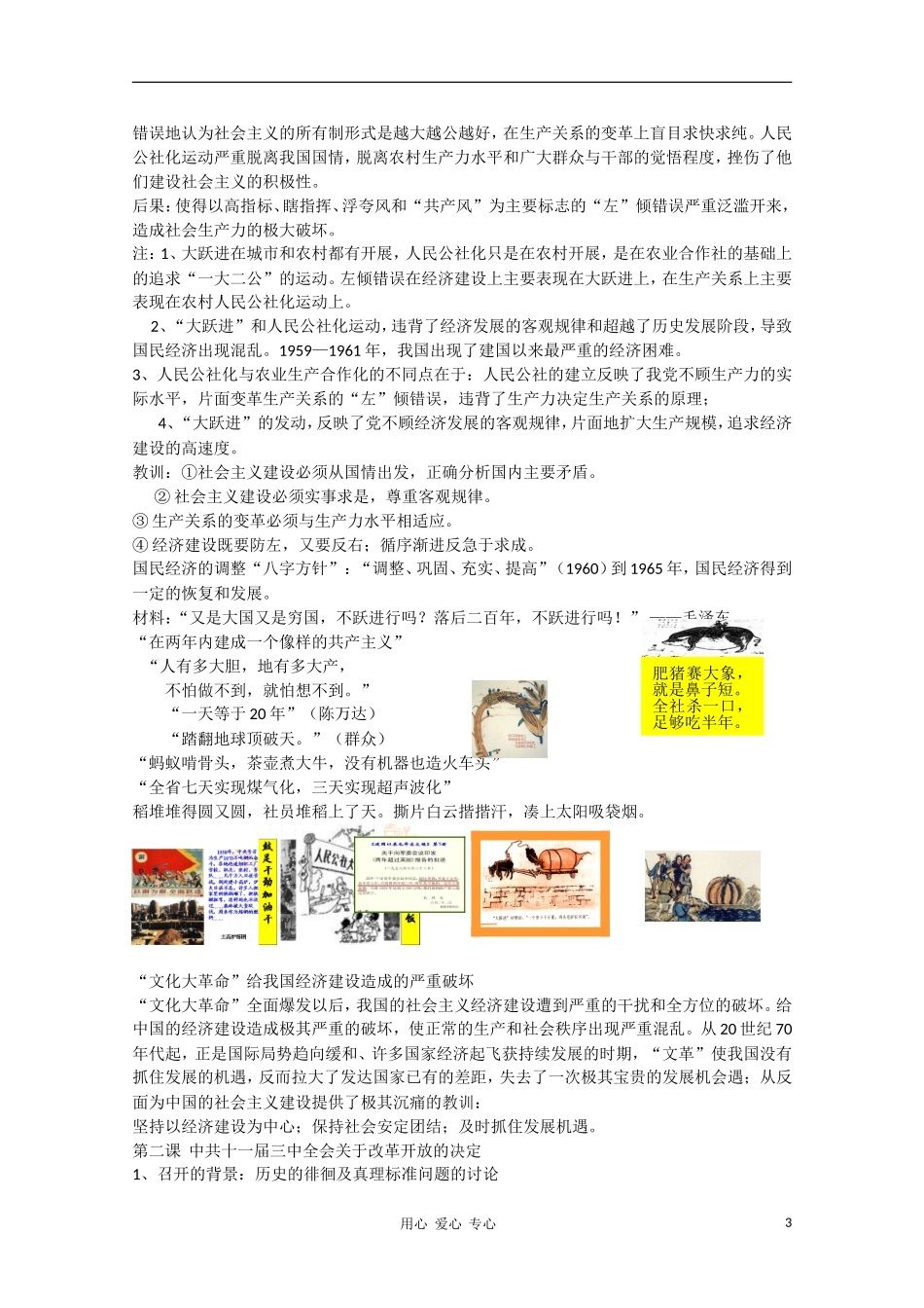 【2011浙江考试说明】高考历史中国现代史第二讲-中国特色社会主义建设的道路-人教版_第3页