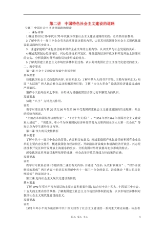 【2011浙江考试说明】高考历史中国现代史第二讲-中国特色社会主义建设的道路-人教版
