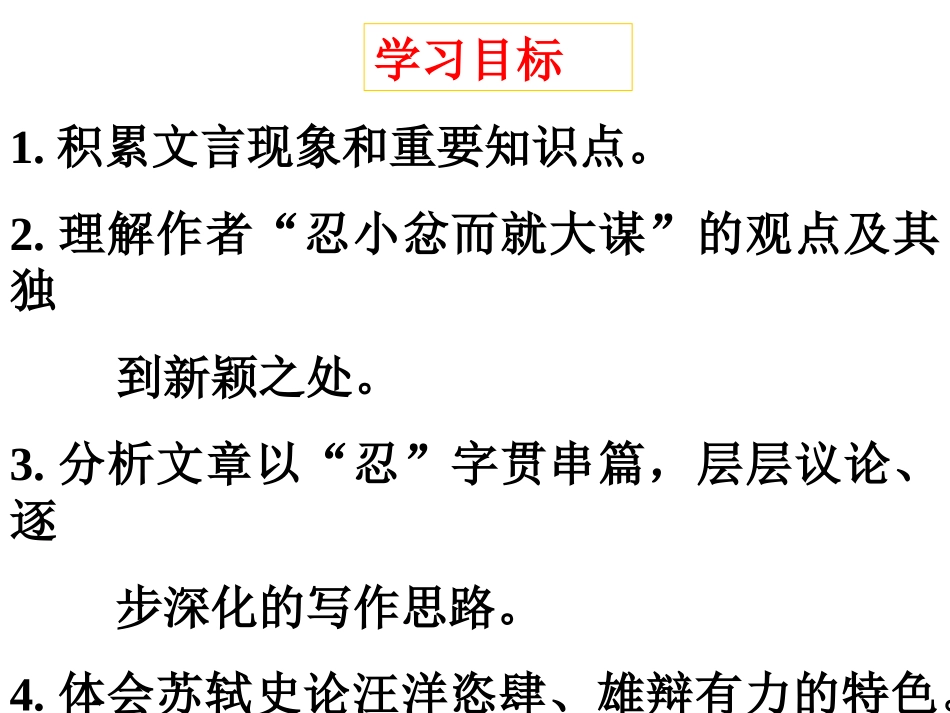 留侯论-(4)_第2页