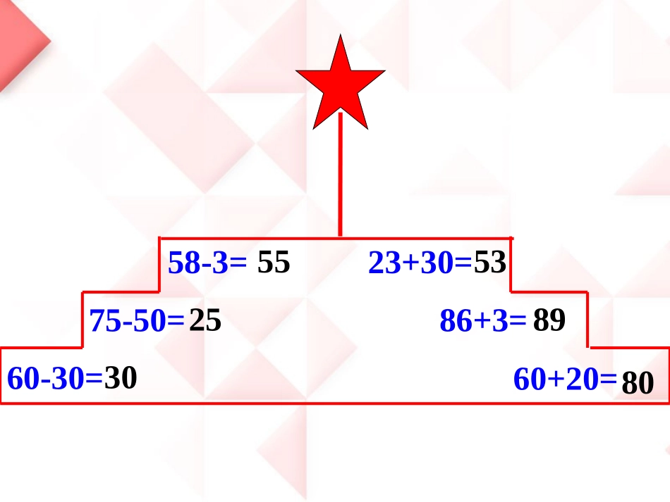 苏教版两位数加减两位数、一位数(不进位、不退位)笔算_第2页