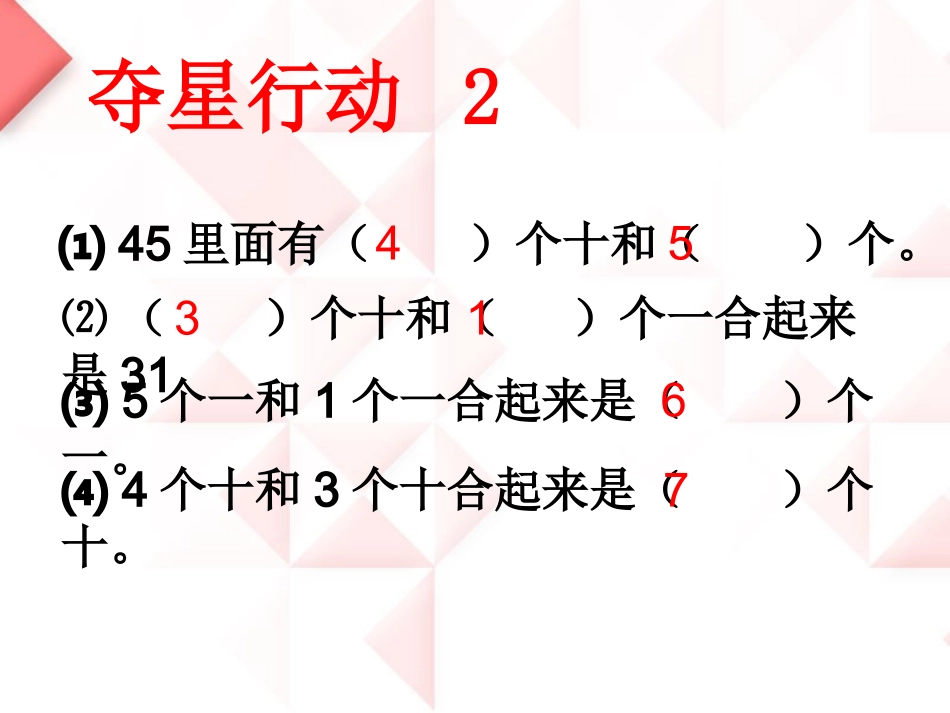 苏教版两位数加减两位数、一位数(不进位、不退位)笔算_第3页