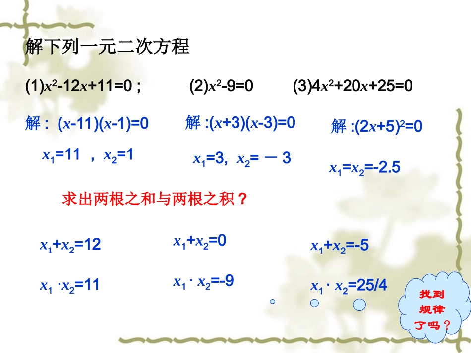 17.4一元二次方程的根与系数的关系_第2页