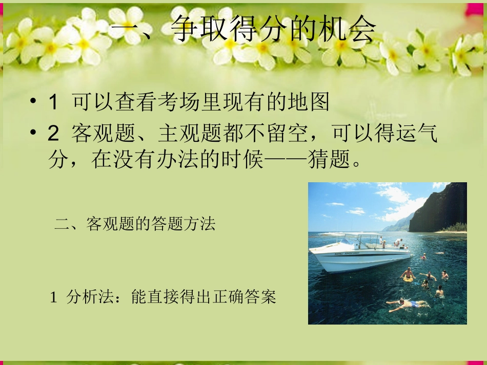 云南省开远四中高三地理《考试的应对技巧》课件新人教版_第2页