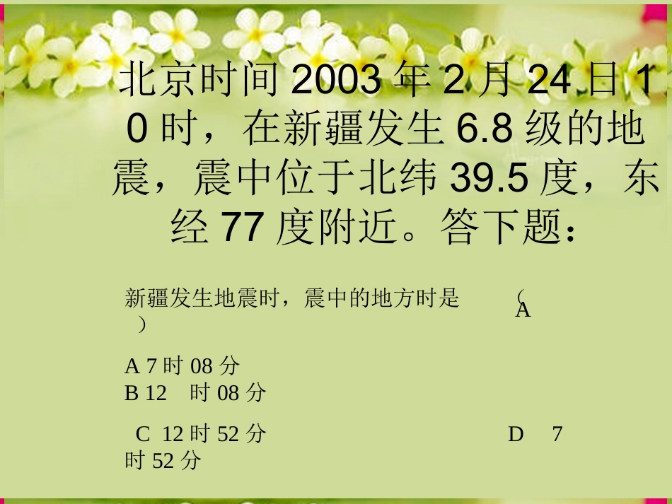 云南省开远四中高三地理《考试的应对技巧》课件新人教版_第3页