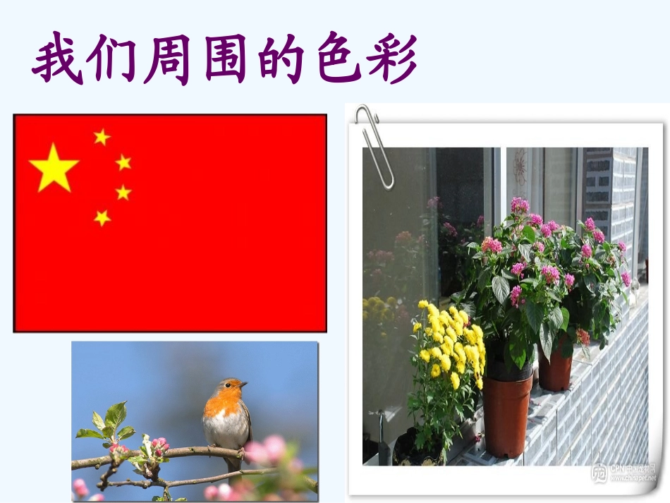 Lesson-10--Red-Yellow-Blue-Green_第2页