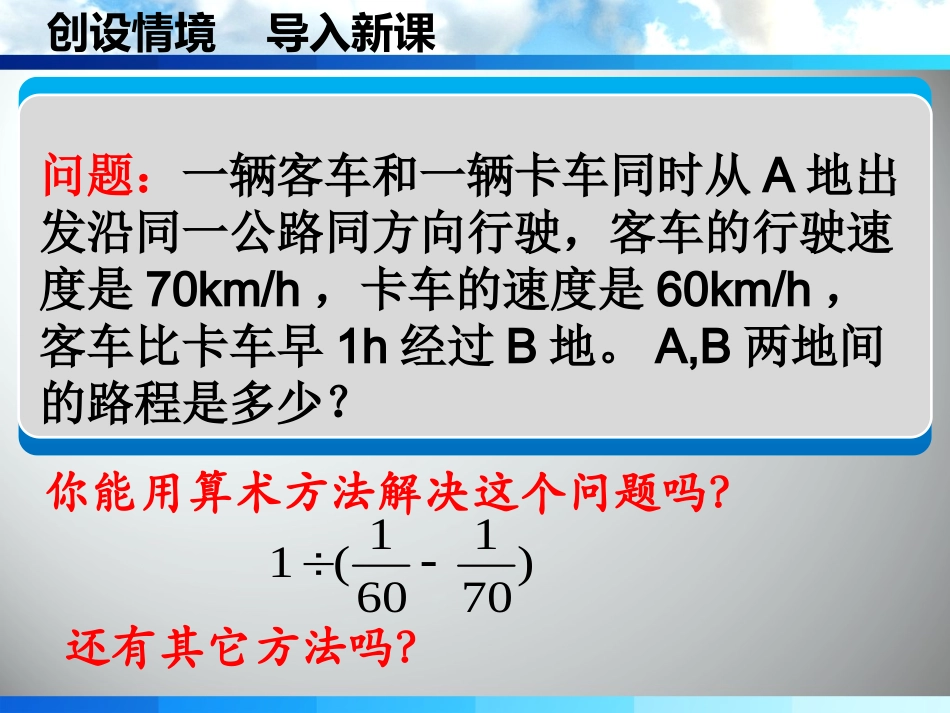 3.1-从算式到方程.1-从算式到方程(章起始课)_第2页