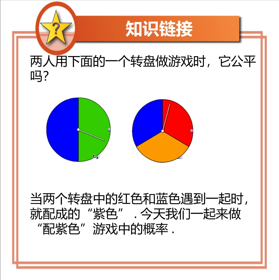 《用树状图或表格求概率(3)》_第3页