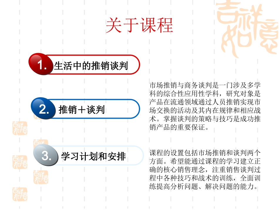 市场推销与商务谈判课件_第2页