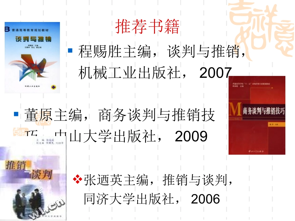 市场推销与商务谈判课件_第3页