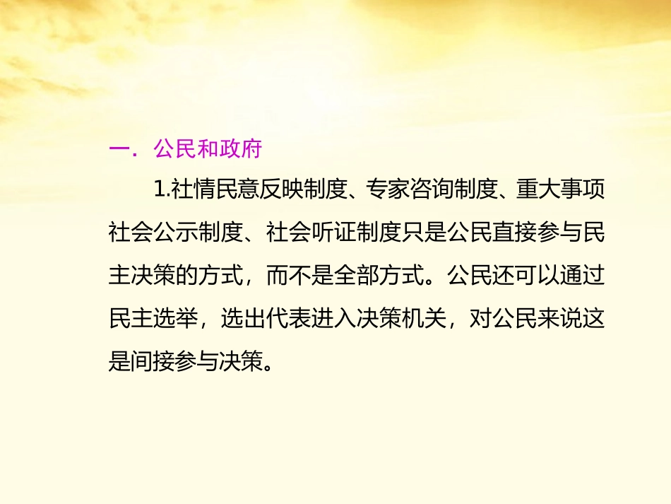 山东邹城二中2012届高三政治三轮复习-政治生活-查缺补漏课件_第2页