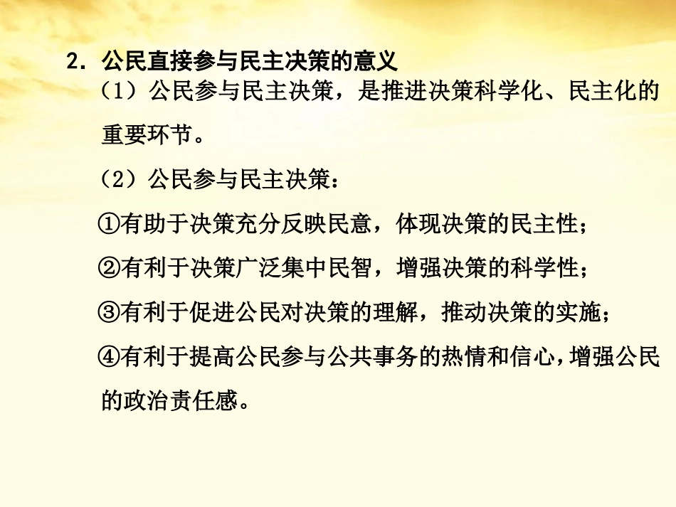 山东邹城二中2012届高三政治三轮复习-政治生活-查缺补漏课件_第3页