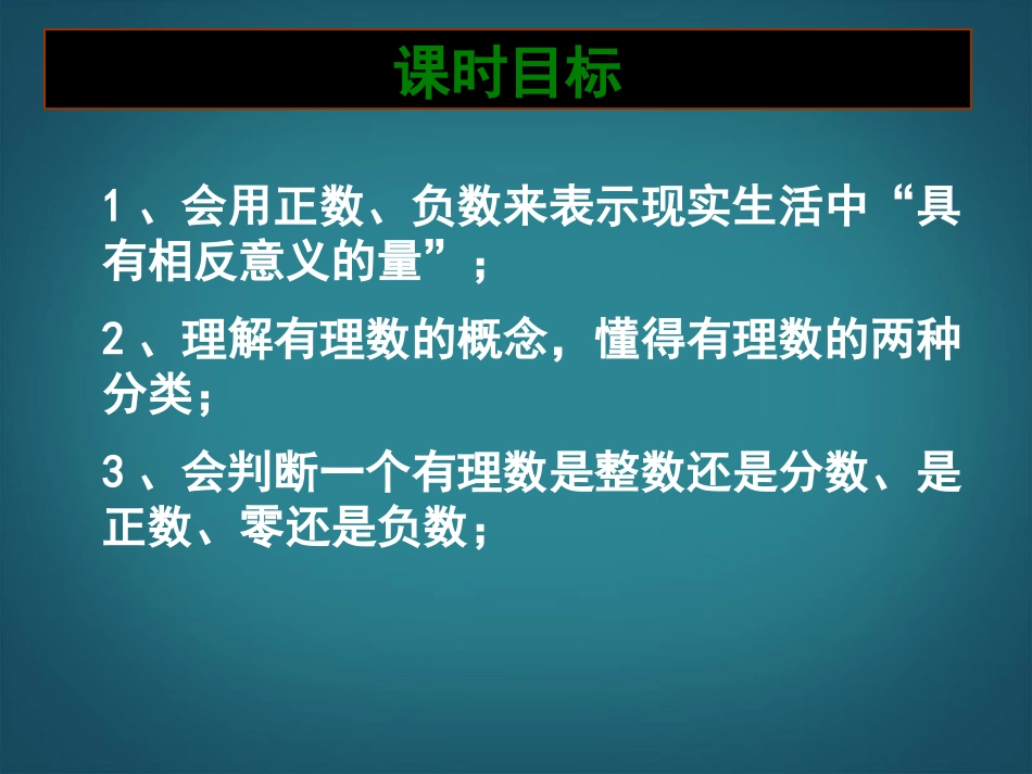 广东省深圳市宝安实验中学七年级数学上册-数怎么不够用了课件-北师大版_第3页
