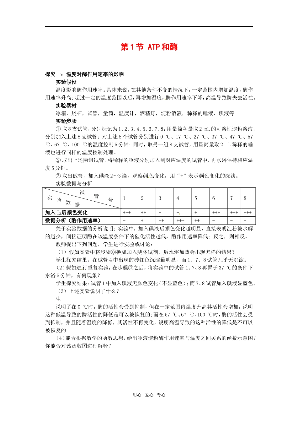 高中生物：-41-ATP和酶(教案)苏教版必修1_第1页