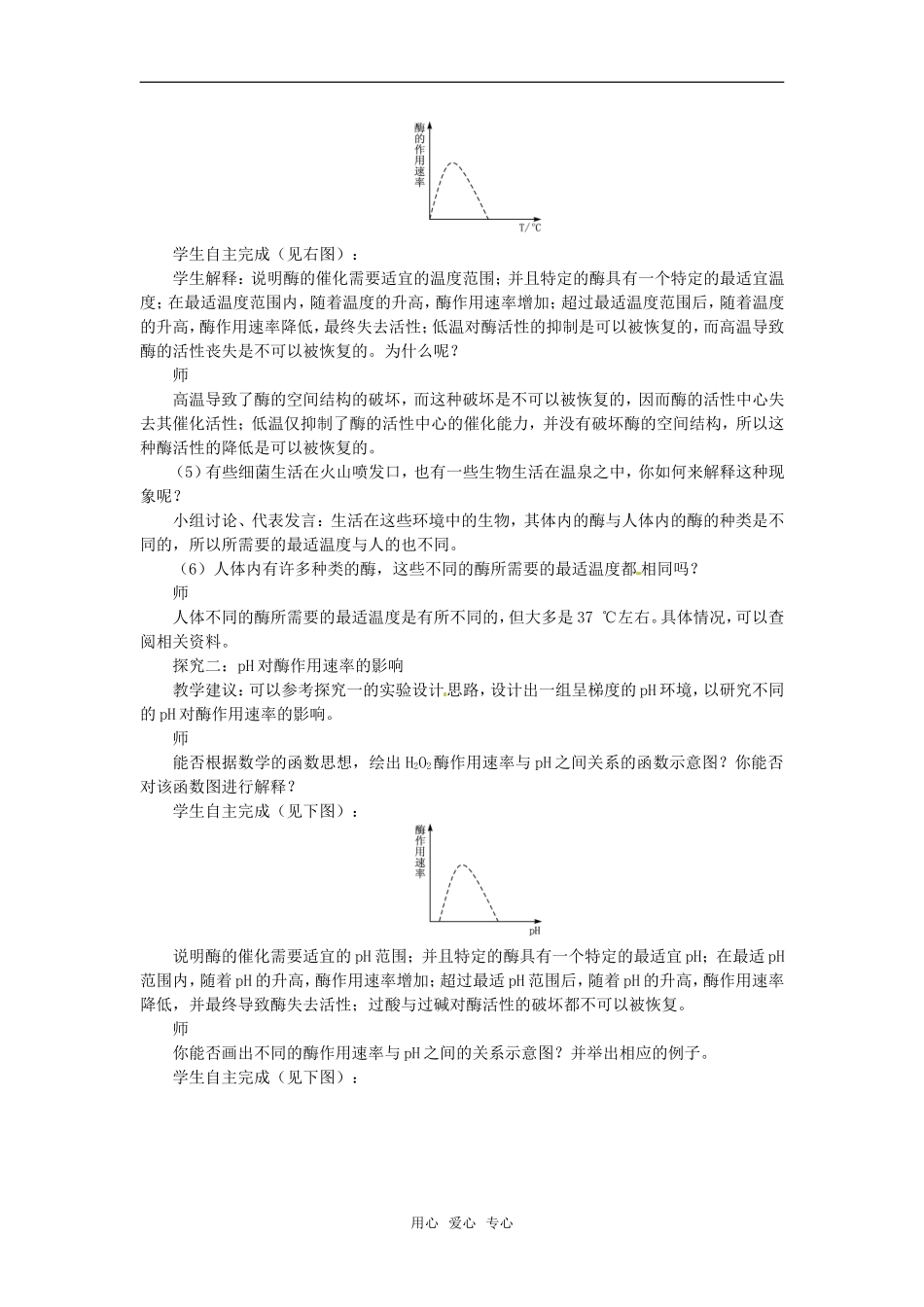 高中生物：-41-ATP和酶(教案)苏教版必修1_第2页