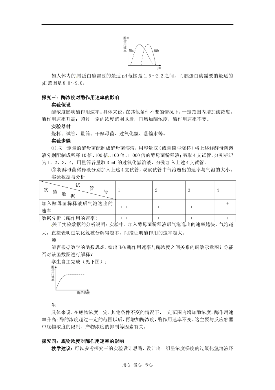高中生物：-41-ATP和酶(教案)苏教版必修1_第3页
