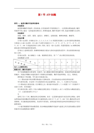 高中生物：-41-ATP和酶(教案)苏教版必修1