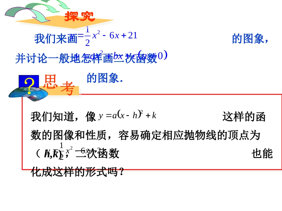 二次函数y=ax2+bx+c的图象和性质.2.4二次函数y=ax2+bx+c的图像和性质第5课时课件_第3页