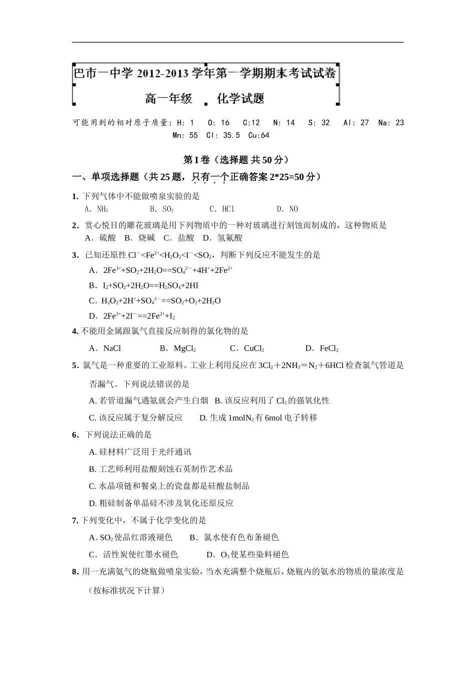 内蒙古巴市2012-2013学年高一化学上学期期末考试新人教版_第1页