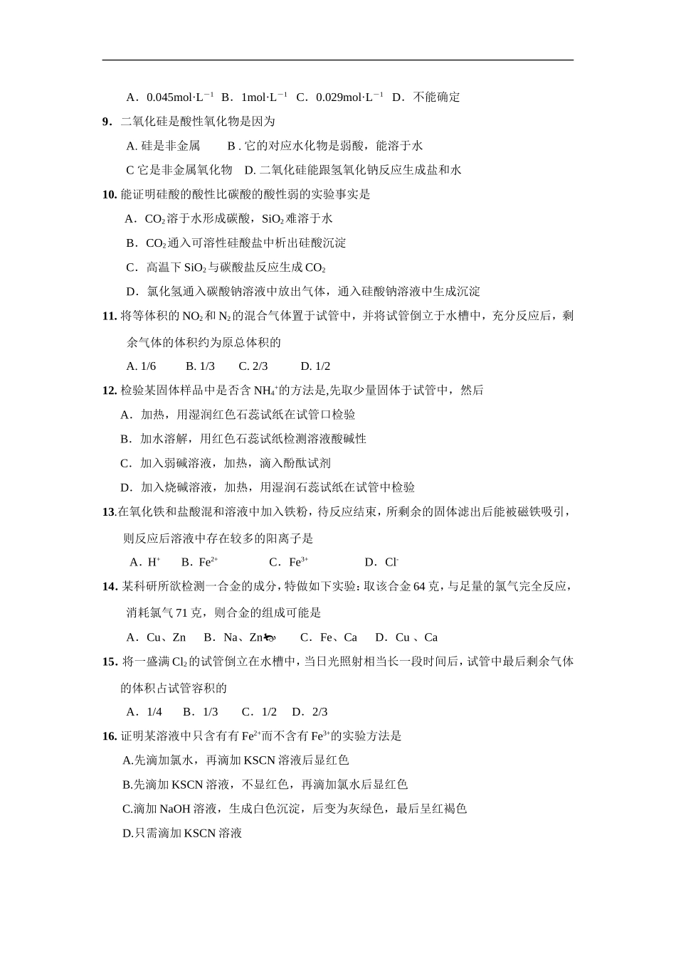 内蒙古巴市2012-2013学年高一化学上学期期末考试新人教版_第2页